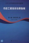 市政工程投资估算指标 第10册 垃圾处理工程 HGZ47-110-2008