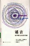谣言：世界最古老的传媒