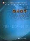 急诊医学  研究生封面