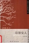 印第安人