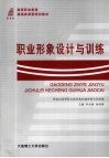 职业形象设计与训练