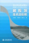 橡胶坝技术及应用