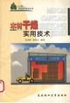 木材干燥实用技术封面