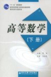高等数学  下册