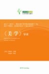 《美学》导读封面
