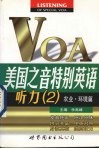 美国之音特别英语听力  2  农业·环境篇