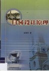 日晷设计原理