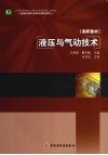 液压与气动技术