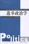 选举政治学封面