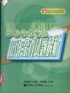 英语专业四级历年全真试题解析