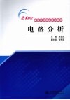 电路分析