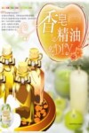 香皂精油