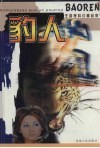 豹人 封面