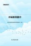 圣城耶路撒冷