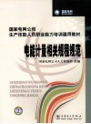 电能计量相关规程规范封面