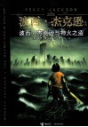 波西·杰克逊与神火之盗 封面