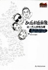 这一代人的怕与爱  80后的群体自画象