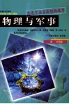 物理与军事封面