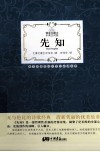 先知  精装珍藏本  中英文对照