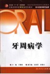 牙周病学封面