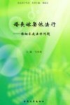 婚丧嫁娶依法行  婚姻家庭法律问题