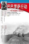 巴巴罗萨行动  1941年德军入侵苏联封面