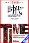 时代周刊精选片段选读  科技  教育  汉英对照