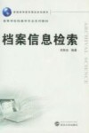 档案信息检索封面