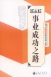 班主任事业成功之路
