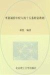 李嘉诚给年轻人的十五条财富准则