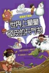 世界上最最顽皮的天气书封面