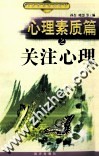 心理素质篇之关注心理