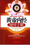 黄帝内经使用手册  女性篇
