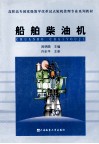 船舶柴油机封面