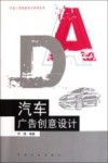 汽车广告创意设计