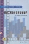 建设工程造价管理基础知识 封面