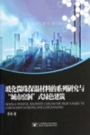 玻化微珠保温材料的系列研究与“城市窑洞”式绿色建筑封面