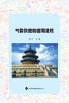 气势恢宏的宫殿建筑 彩色图文本封面