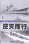 逆天而行封面
