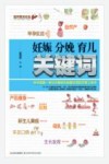 妊娠  分娩  育儿关键词
