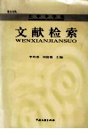 大中专学生文献检索