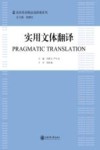 实用文体翻译