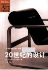 20世纪的设计 封面