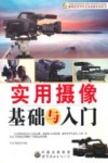 实用摄像基础与入门