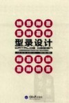 型录设计
