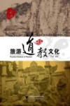 旅游道教文化封面