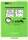晨读十分钟  第2册