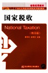 国家税收 封面