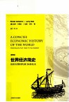 世界经济简史 从旧石器时代到20世纪末封面