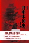 开明本国史